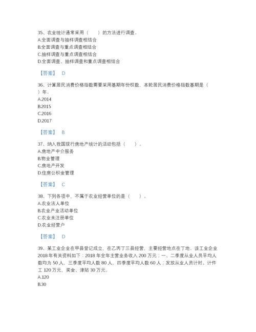 2022年广东省统计师之初级统计工作实务高分预测预测题库带解析答案.docx