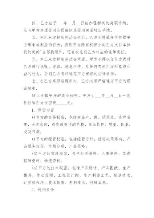 劳动关系解除合同书.docx