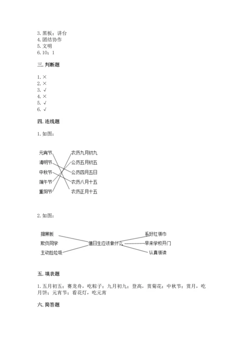 部编版二年级上册道德与法治期中测试卷含完整答案（精品）.docx