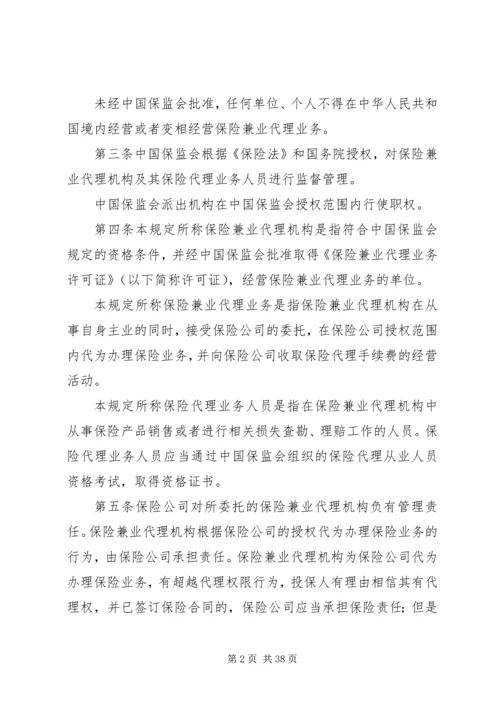 保险兼业代理机构管理规定 (2).docx