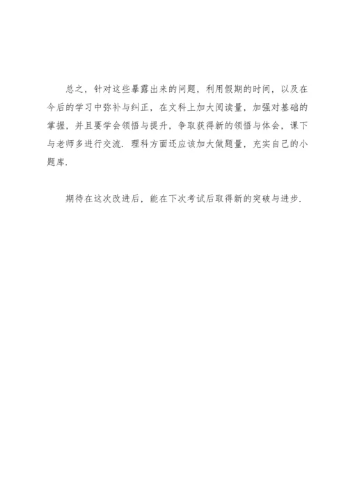 初一月考总结300字.docx