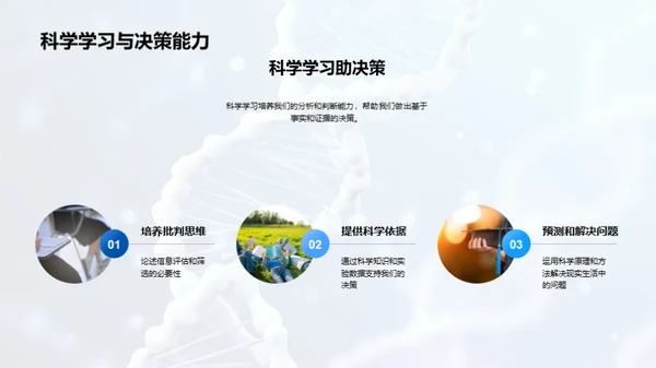 科学学习的掌握