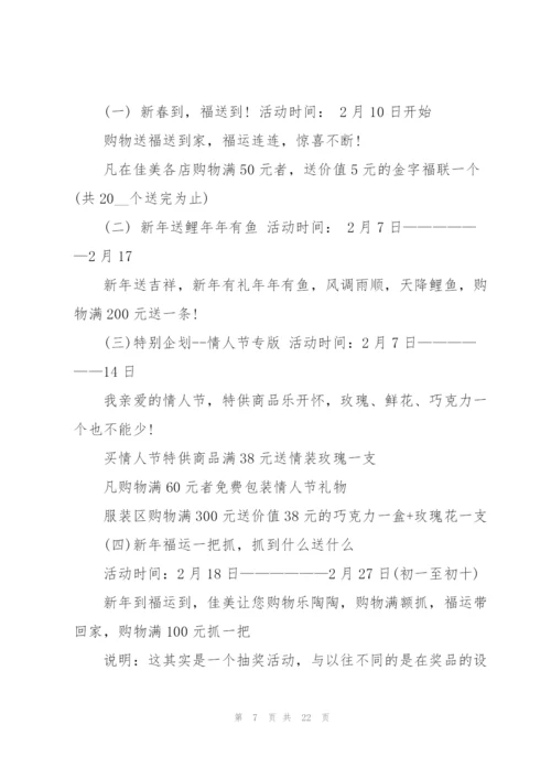 开展商场营销活动策划方案.docx