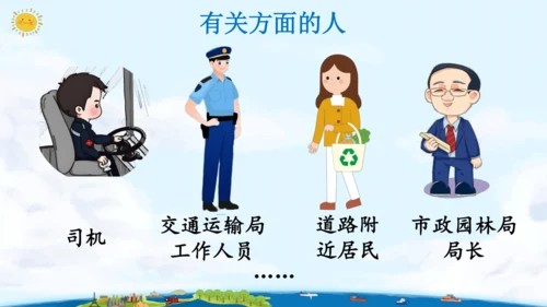 统编版语文六年级上册 第六单元  口语交际：意见不同怎么办  课件