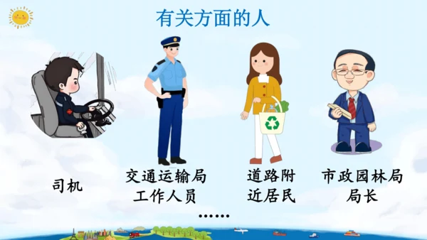 统编版语文六年级上册 第六单元  口语交际：意见不同怎么办  课件