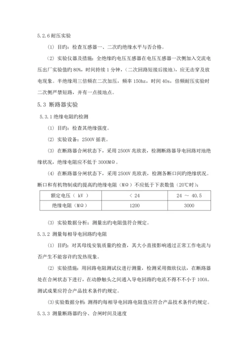 光伏电气设备试验专题方案.docx