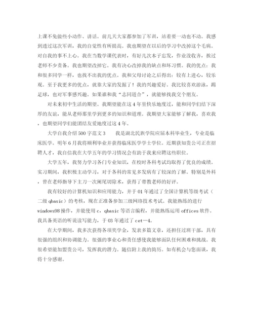 精编之大学自我介绍500字范文.docx