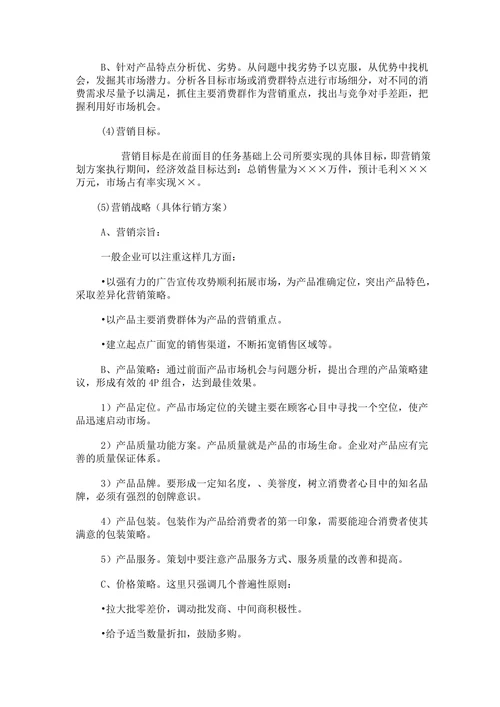 营销策划书方案模板范本