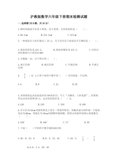 沪教版数学六年级下册期末检测试题附答案【研优卷】.docx