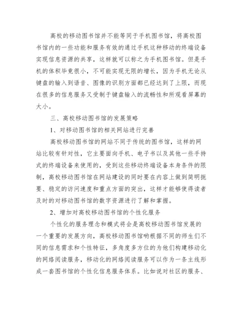 大学图书馆学方面论文.docx