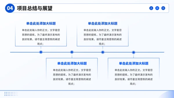 蓝色简约风汇报PPT模板
