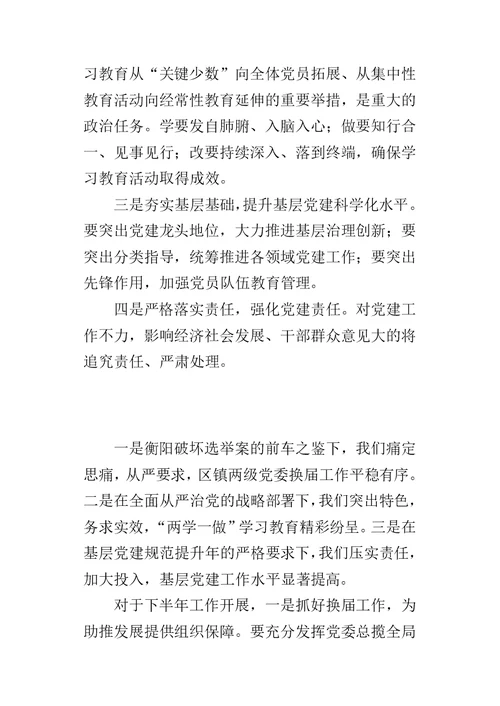某年上半年党建工作总结暨“两学一做”学习教育工作推进会讲话稿