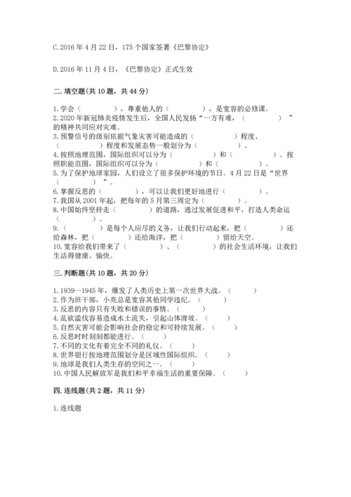 最新六年级下册道德与法治期末测试卷【精练】.docx