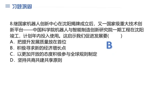 第二单元 世界舞台上的中国 复习课件