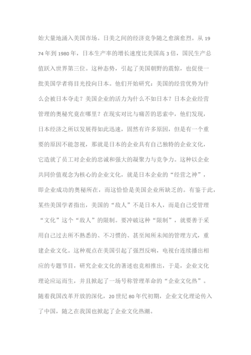 企业文化的来龙去脉.docx