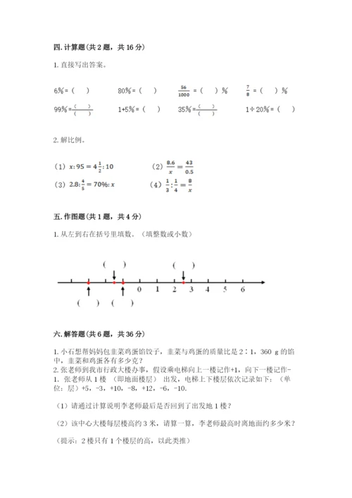 冀教版六年级下册期末真题卷带答案（夺分金卷）.docx