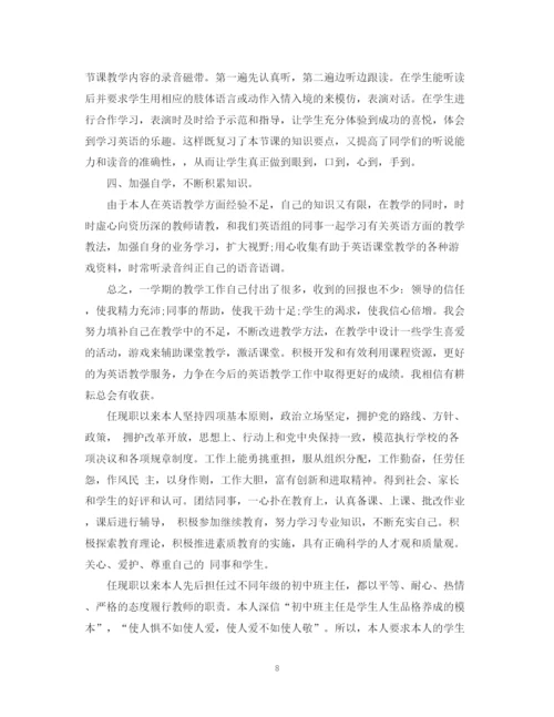 2023年英语教师个人教学工作工作范本.docx