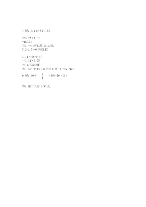 2022人教版六年级上册数学期末测试卷带答案（模拟题）.docx