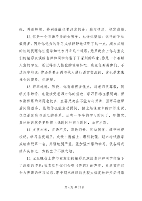 初中差生的期末操行评语集锦.docx
