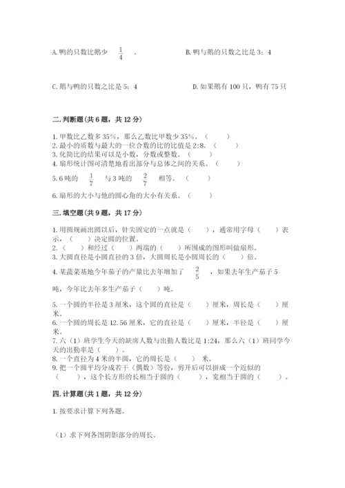 小学数学六年级上册期末考试试卷带精品答案.docx