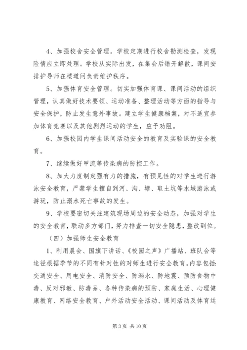 篇一：20XX年20XX年安全工作计划（上） (5).docx