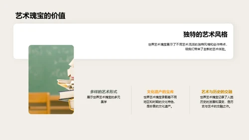 艺术之旅