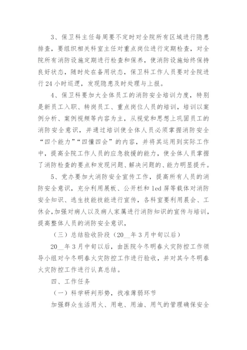 医院消防安全应急预案范文（9篇）.docx