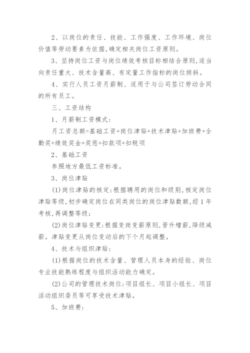 员工薪酬管理管理制度.docx