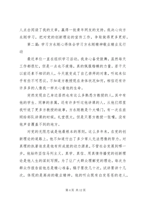 学习方永刚心得.docx