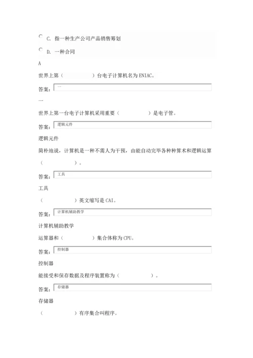 2021年国开计算机应用基础WIN7形成性考核册2答案.docx
