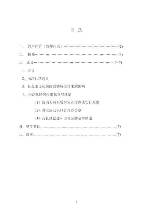 【精编】成稿论文.docx