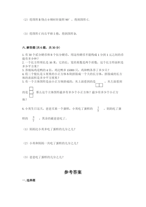 人教版数学五年级下册期末测试卷【易错题】.docx
