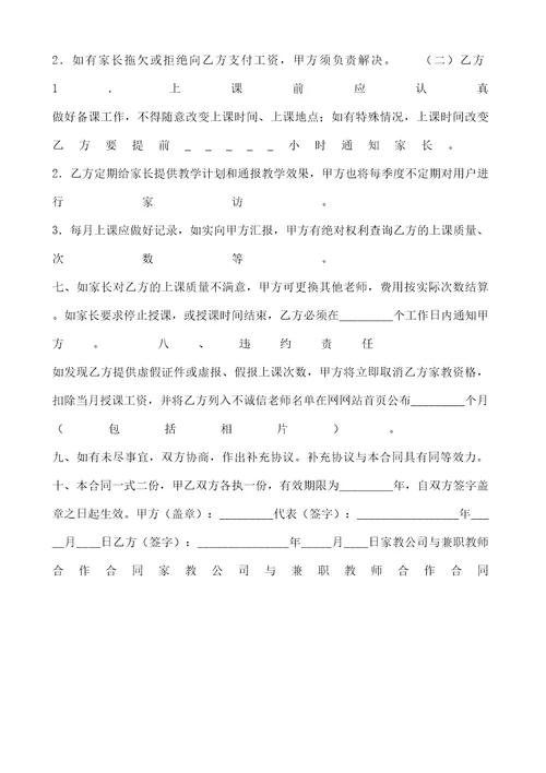 家教公司与兼职教师合作合同协议书