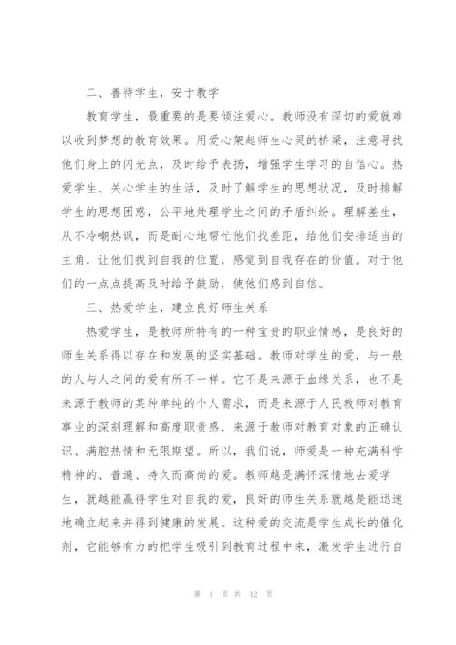 师德师风教师学习心得体会.docx