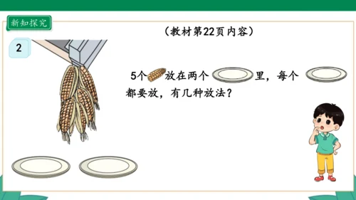 新人教版1年级上册 3.4 分与合 教学课件（27张PPT）