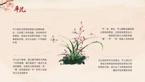 红楼梦人物介绍通用PPT模板