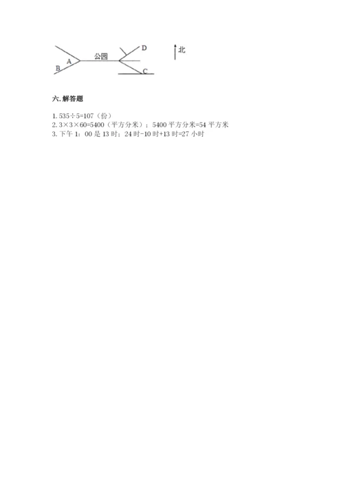 小学数学三年级下册期末测试卷附参考答案（完整版）.docx