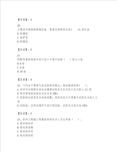 一级建造师之一建机电工程实务题库a卷word版