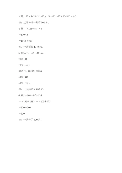 人教版数学四年级下册期中测试卷精品【考点梳理】.docx