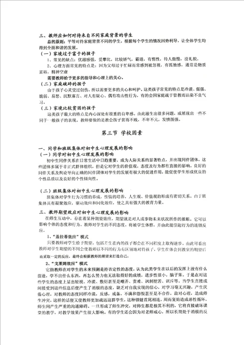 深圳市初中教师招考大纲整理28心理发展的影响因素