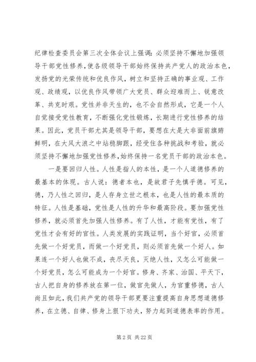 党性分析党课提纲.docx
