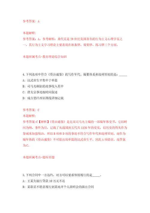 2022年01月江西省抚州市教育体育局直属学校招聘55名届硕士研究生和部属公费师范生模拟考卷