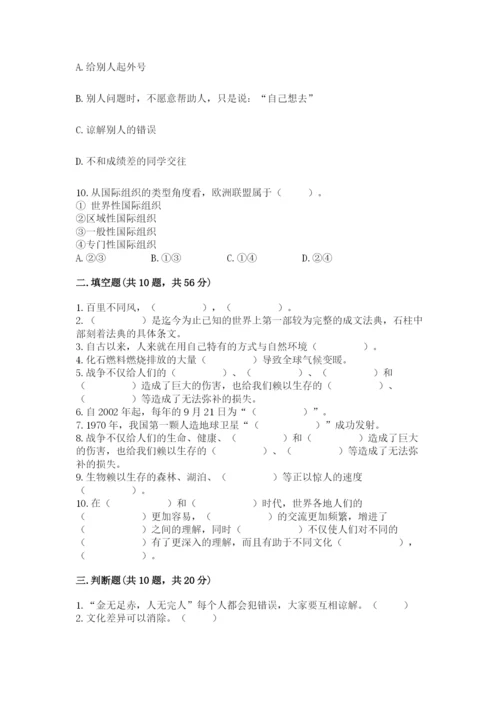 最新部编版六年级下册道德与法治期末测试卷（名校卷）.docx