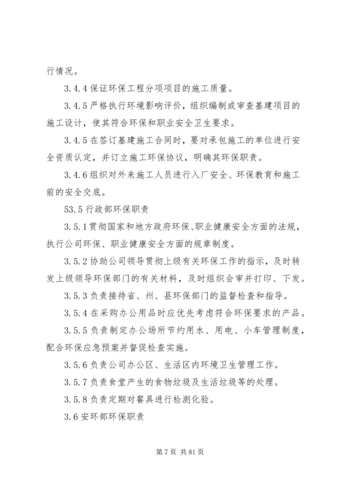 公司环保管理制度 (9).docx