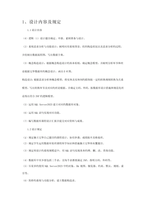 高校教师信息管理系统课程设计报告.docx