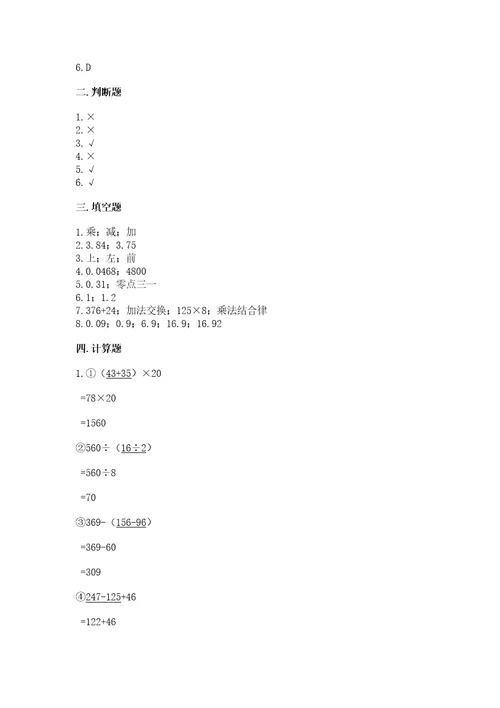 小学四年级下册数学《期末测试卷》附答案达标题