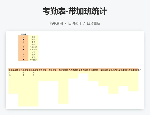 考勤表-带加班统计