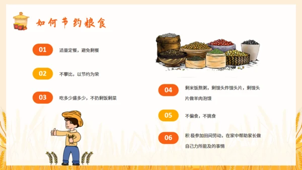 节约粮食教育宣传讲座通用PPT模板