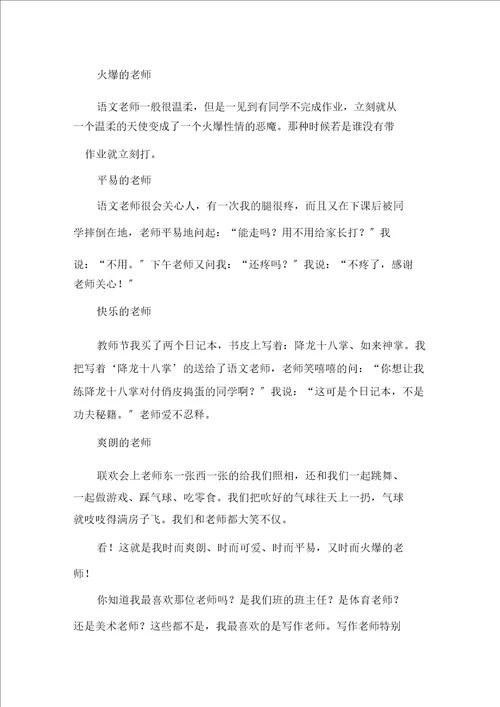 中小学我的百变老师作文