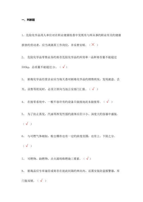 2023年危化品经营安全员试题a.docx